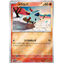 sv11B 018 - Larvesta - PokeBall Reverse Holo