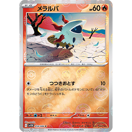 sv11B 018 - Larvesta - PokeBall Reverse Holo