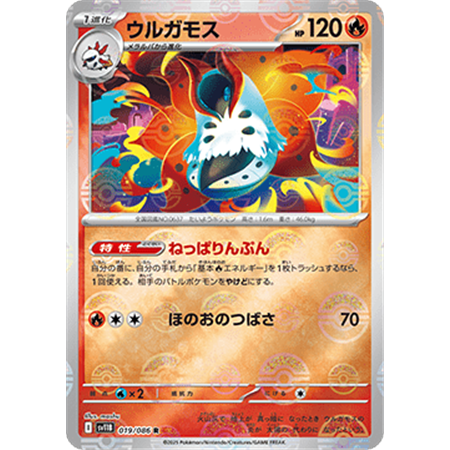 sv11B 019 - Volcarona - PokeBall Reverse Holo
