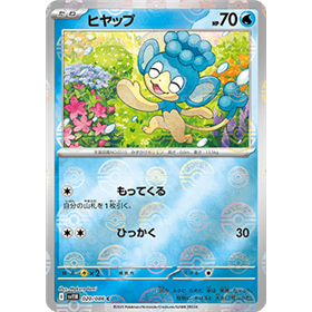 sv11B 020 - Panpour - PokeBall Reverse Holo sv11B 020 - Panpour - PokeBall Reverse Holo
