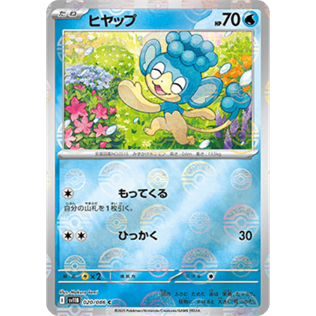 sv11B 020 - Panpour - PokeBall Reverse Holo