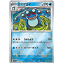sv11B 024 - Seismitoad - PokeBall Reverse Holo