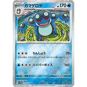 sv11B 024 - Seismitoad - PokeBall Reverse Holo sv11B 024 - Seismitoad - PokeBall Reverse Holo