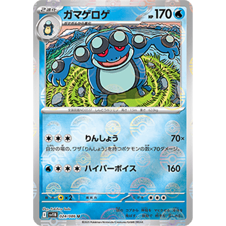 sv11B 024 - Seismitoad - PokeBall Reverse Holo