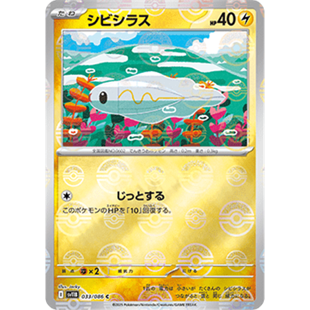 sv11b 033 - Tynamo - PokeBall Reverse Holo