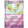 sv11B 042 - Reuniclus - PokeBall Reverse Holo