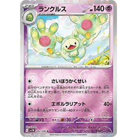 sv11B 042 - Reuniclus - PokeBall Reverse Holo sv11B 042 - Reuniclus - PokeBall Reverse Holo