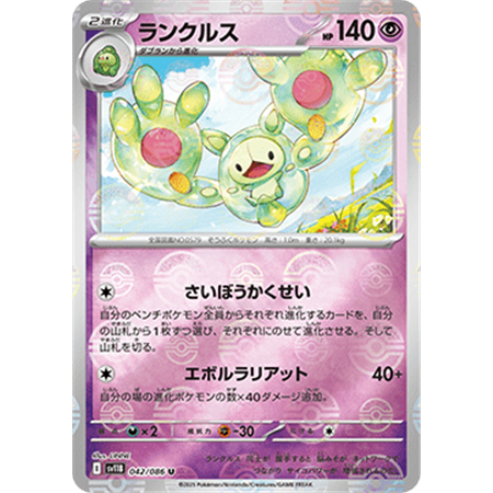 sv11B 042 - Reuniclus - PokeBall Reverse Holo