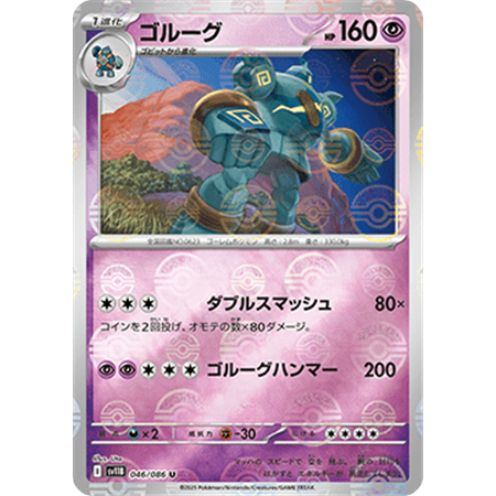 sv11B 046 - Golurk - PokeBall Reverse Holo