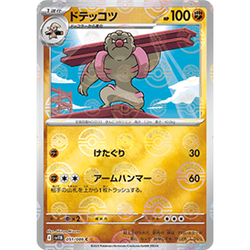 sv11B 051 - Gurdurr - PokeBall Reverse Holo sv11B 051 - Gurdurr - PokeBall Reverse Holo