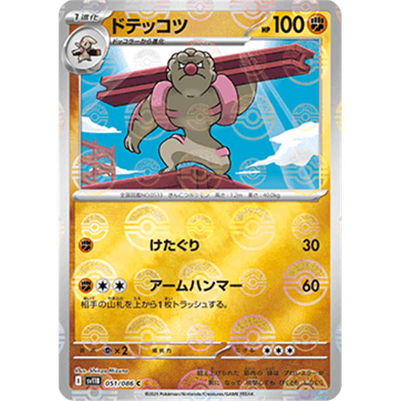 sv11B 051 - Gurdurr - PokeBall Reverse Holo