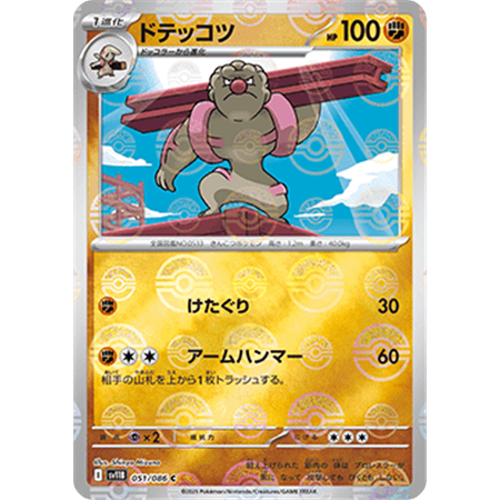 sv11B 051 - Gurdurr - PokeBall Reverse Holo
