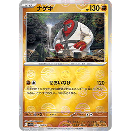 sv11B 053 - Throh - PokeBall Reverse Holo