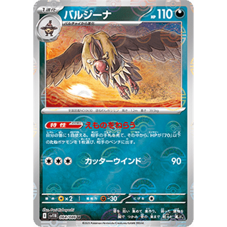 sv11B 064 - Mandibuzz - PokeBall Reverse Holo