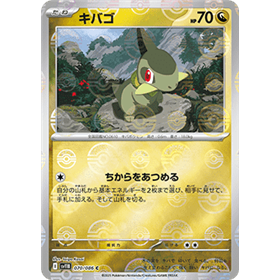 sv11B 070 - Axew - PokeBall Reverse Holo sv11B 070 - Axew - PokeBall Reverse Holo