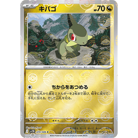 sv11B 070 - Axew - PokeBall Reverse Holo