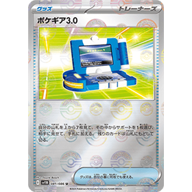 sv11B 081 - Pokégear 3.0 - PokeBall Reverse Holo sv11B 081 - Pokégear 3.0 - PokeBall Reverse Holo