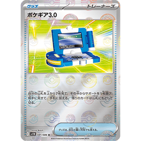 sv11B 081 - Pokégear 3.0 - PokeBall Reverse Holo