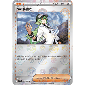 sv11B 083 - N's Plan - PokeBall Reverse Holo sv11B 083 - N's Plan - PokeBall Reverse Holo