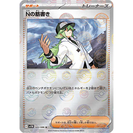 sv11B 083 - N's Plan - PokeBall Reverse Holo