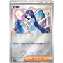 sv11B 085 - Fennel - PokeBall Reverse Holo