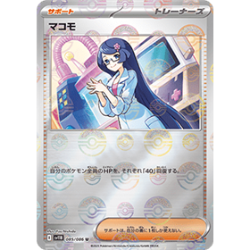 sv11B 085 - Fennel - PokeBall Reverse Holo sv11B 085 - Fennel - PokeBall Reverse Holo