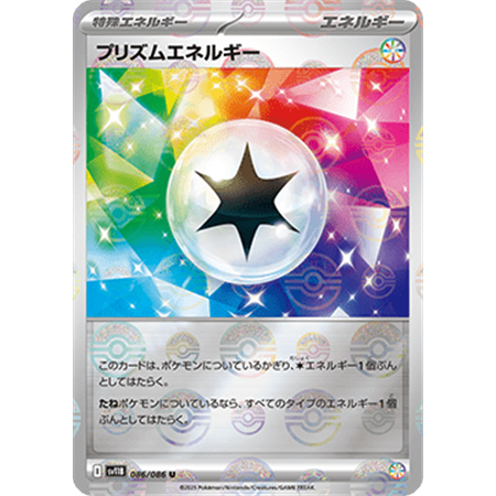 sv11B 086 - Prism Energy - PokeBall Reverse Holo