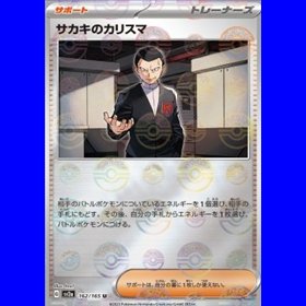 sv2a 162 - Giovanni's Charisma - PokeBall Reverse Holo sv2a 162 - Giovanni's Charisma - PokeBall Reverse Holo