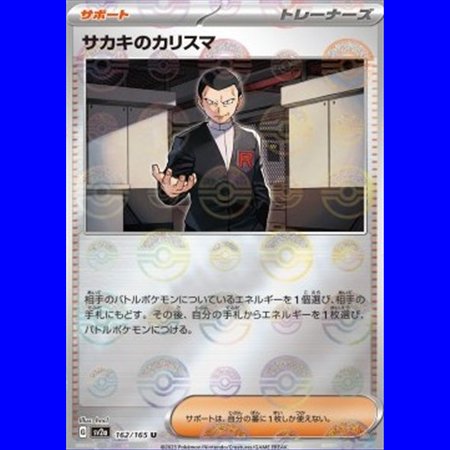 sv2a 162 - Giovanni's Charisma - PokeBall Reverse Holo