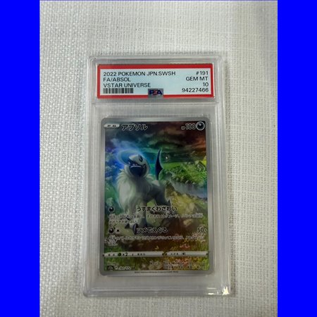 PSA - s12a 191 - Absol (10)