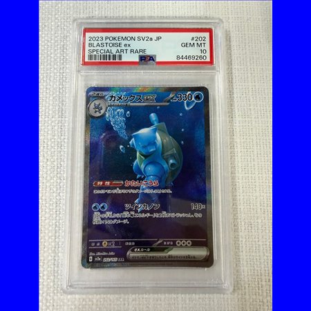 PSA - sv2a 202 - Blastoise ex (10)
