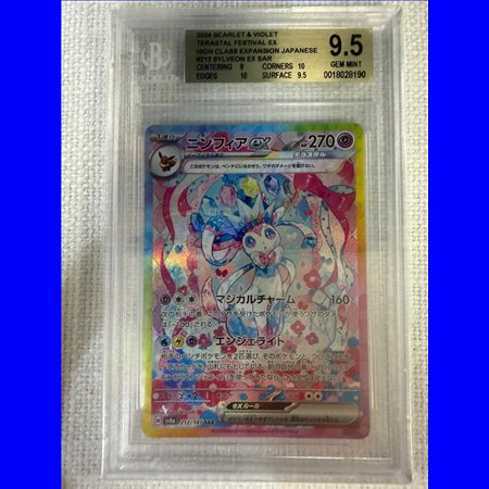 BGS - sv8a 212 - Sylveon ex (9.5)
