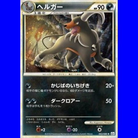 L2 043 - Houndoom - 1st Edition