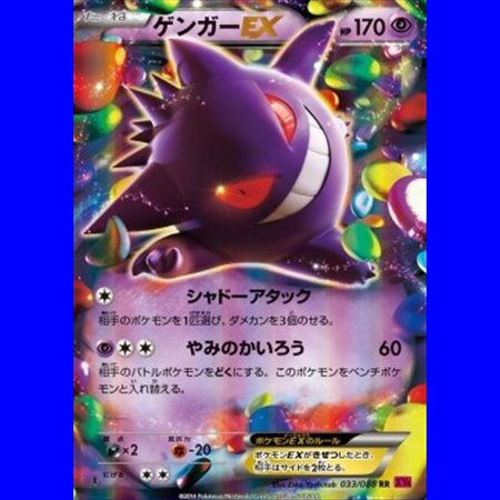 XY4 033 - Gengar EX - 1st Edition