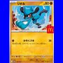 M-P 022 - Riolu