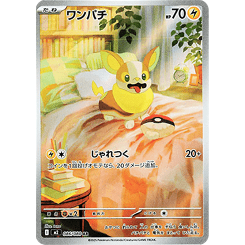 m2 086 - Yamper