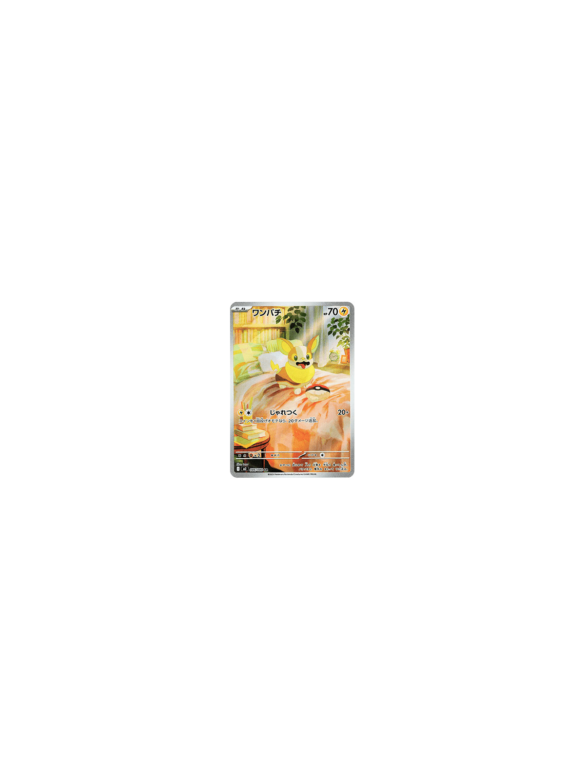 m2 086 - Yamper