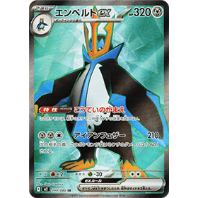 m2 099 - Empoleon ex m2 099 - Empoleon ex