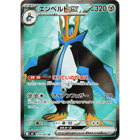 m2 099 - Empoleon ex