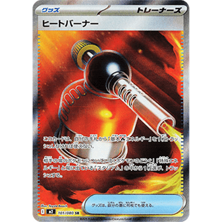 m2 101 - Heat Burner