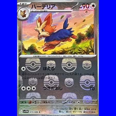 sv11W 073 - Herdier - MasterBall Reverse Holo
