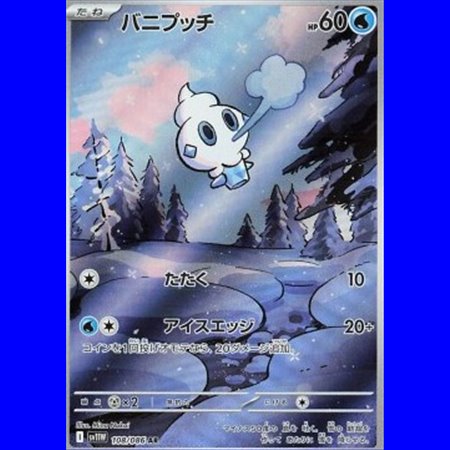 sv11W 107 - Vanillite