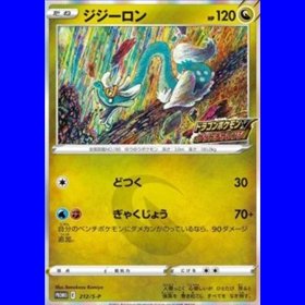 S-P 212 - Drampa