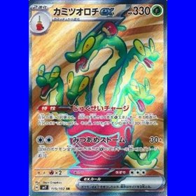 sv7 115 - Hydrapple ex