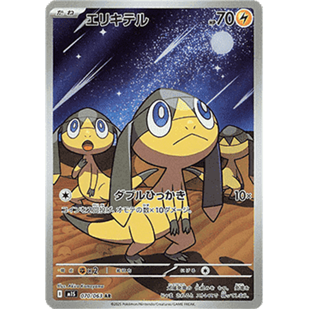 m1SKOR 070 - Helioptile