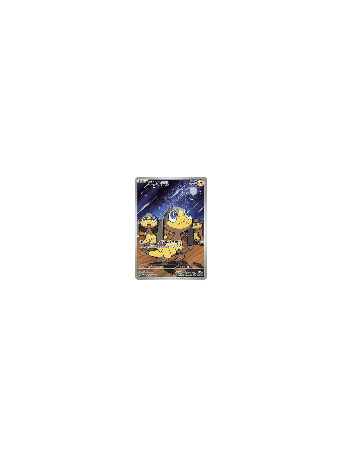 m1SKOR 070 - Helioptile