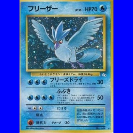 MFO - Articuno