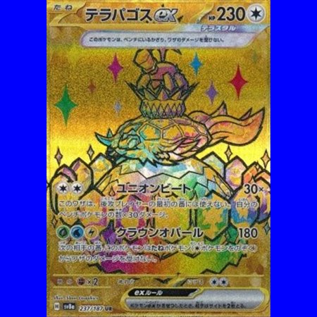 sv8a 237 - Terapagos ex