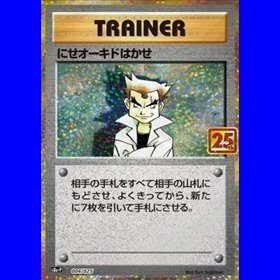 s8a-P F 004 - Imposter Professor Oak - Chinese