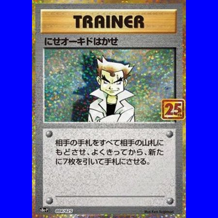 s8a-P F 004 - Imposter Professor Oak - Chinese